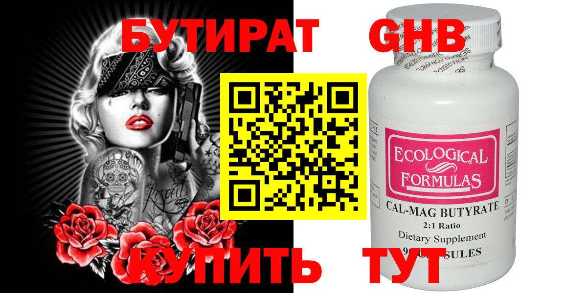 Бутират GHB  Вход с VPN  Сатка 