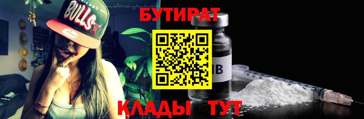БУТИРАТ 99% Сатка