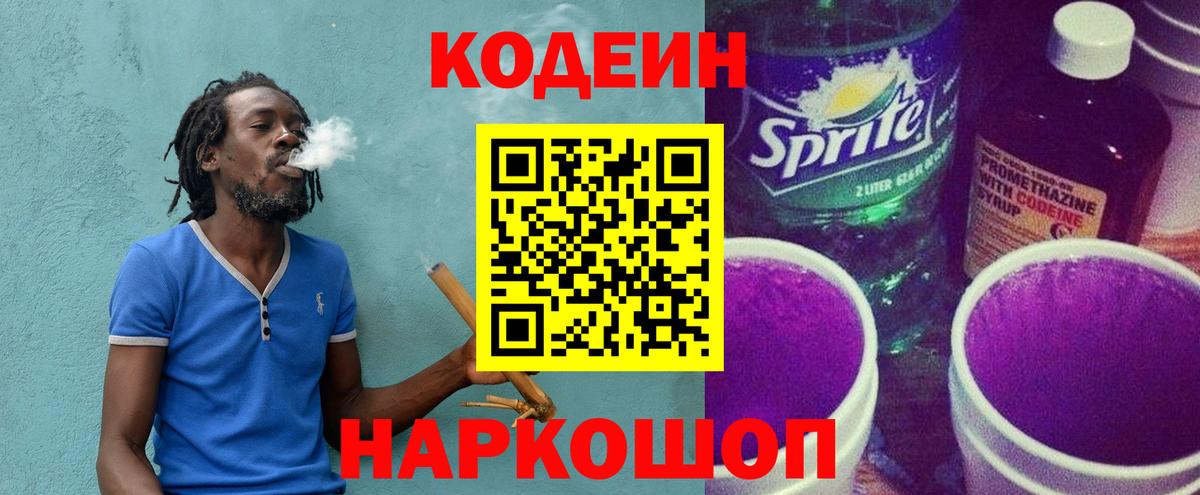 Кодеиновый сироп Lean напиток Lean (лин)  Вход с VPN  купить  цена  Сатка 