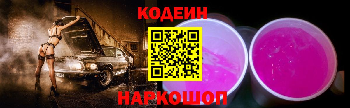 Кодеиновый сироп Lean напиток Lean (лин) Сатка