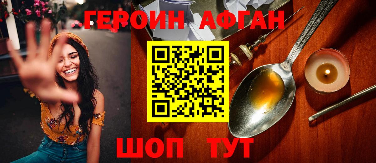 Героин афганец Сатка